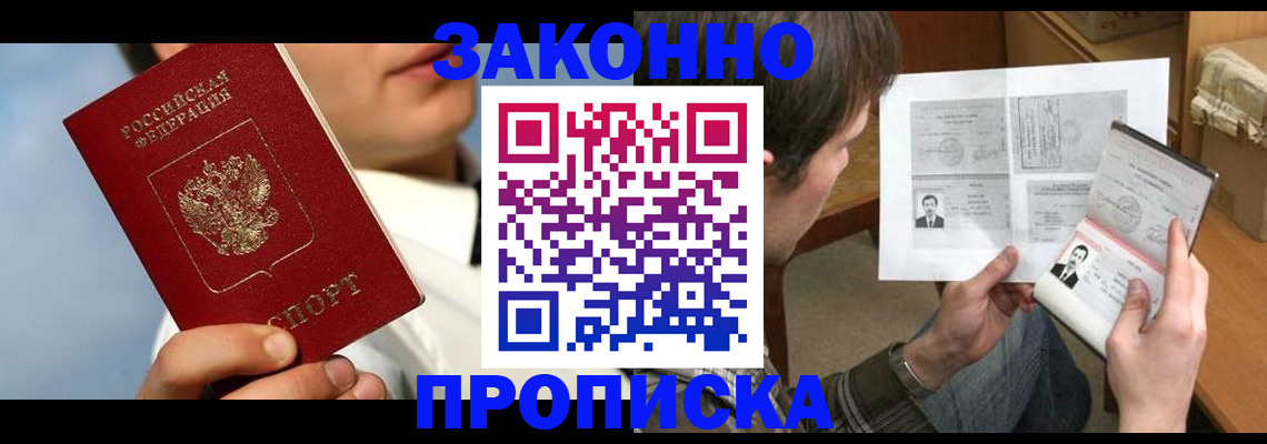 прописка регистрация в Брянске