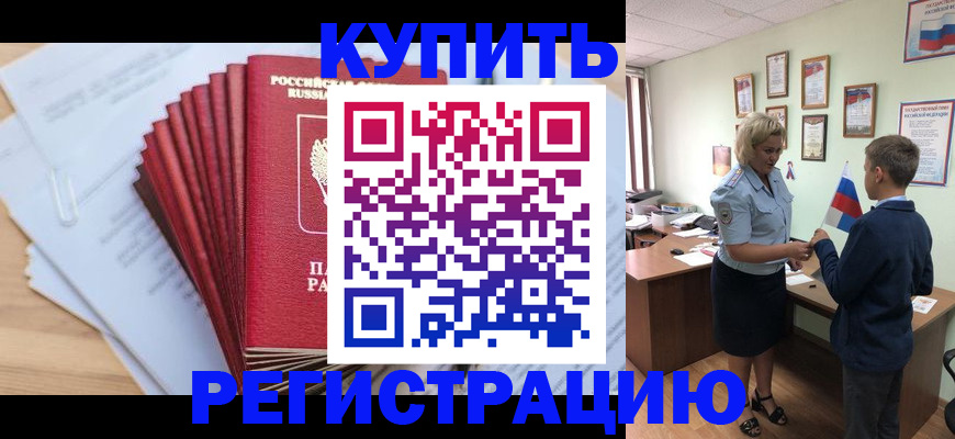 прописка для военкомата в Брянске