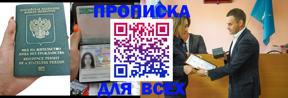 временная регистрация для школы в Брянске