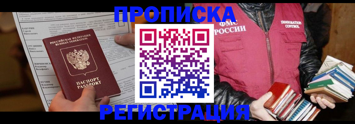 временная регистрация гарантия в Брянске