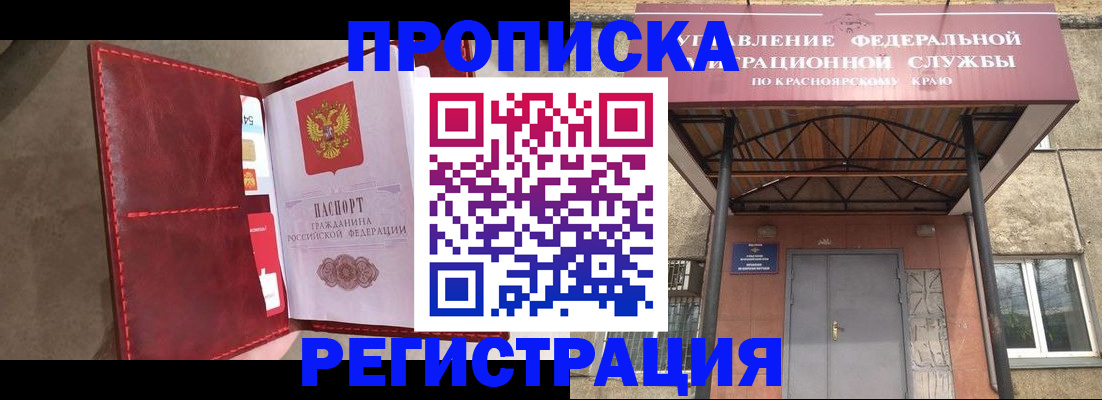 временная прописка в Брянске