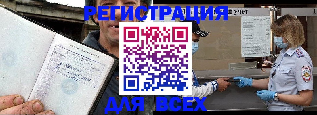 купить прописку в Брянске