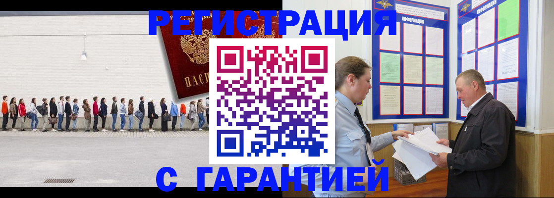 временная регистрация в Брянске