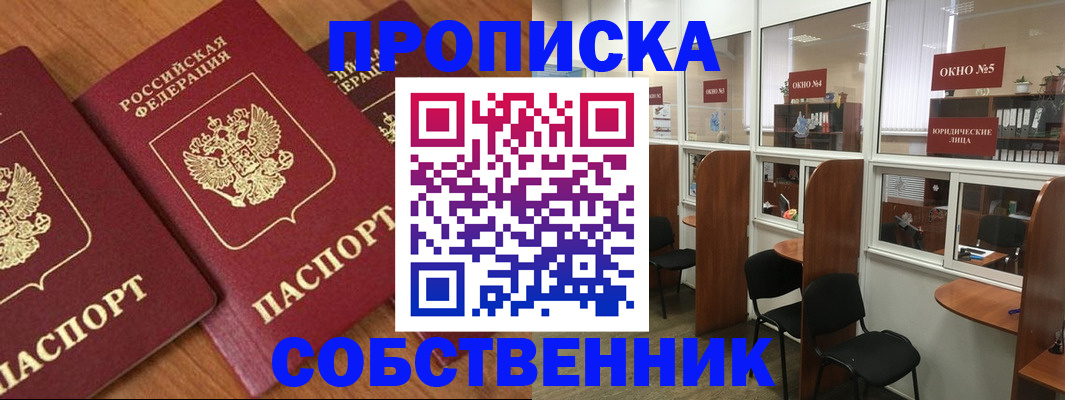 временная регистрация поиск в Брянске