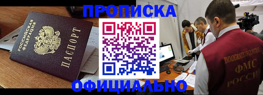 прописка иностранных граждан в Брянске