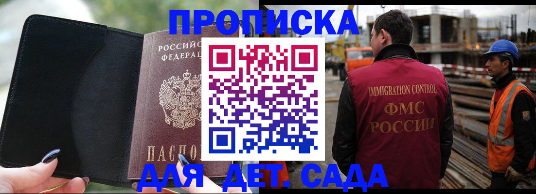 купить прописку в Брянске
